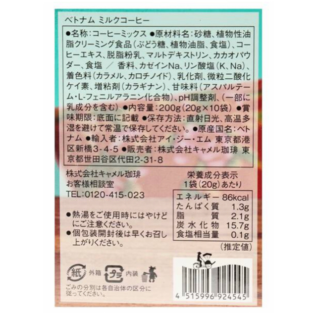 KALDI(カルディ)の【専用ページ】カルディ　ベトナム ミルクコーヒー 10袋入　1箱 食品/飲料/酒の飲料(コーヒー)の商品写真