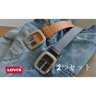 リーバイス(Levi's)のLEVI’S vintage加工 ベルト お得な2つセット リーバイス(ベルト)
