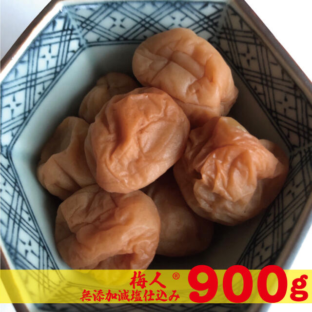 梅人 無添加減塩仕込み白加賀梅干し900g ちょっと訳あり 食品/飲料/酒の加工食品(漬物)の商品写真