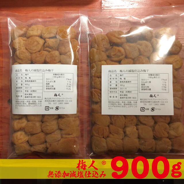 梅人 無添加減塩仕込み白加賀梅干し900g ちょっと訳あり 食品/飲料/酒の加工食品(漬物)の商品写真