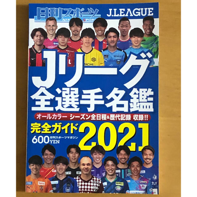 J リーグ 選手 名鑑 2021