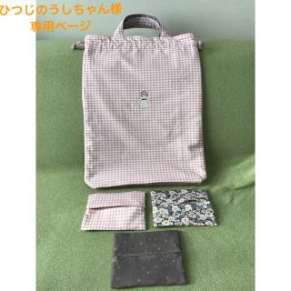 ひつじのうしちゃん様専用ページ(外出用品)