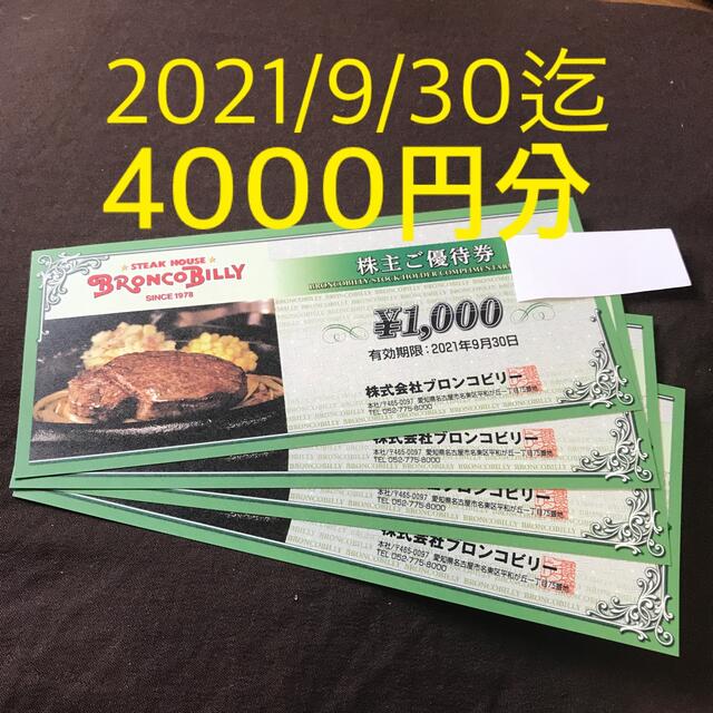 ブロンコビリー 株主優待 4000円分 ステーキ 割引 肉 クーポン