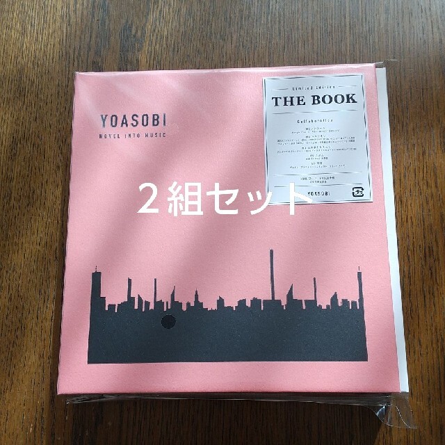 YOASOBI THE BOOK 完全生産限定盤 CD＋付属品２組セットの通販 by 風車 ...