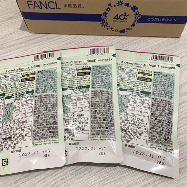 FANCL(ファンケル)のファンケル 大人のカロリミット 30日分 3袋 コスメ/美容のダイエット(ダイエット食品)の商品写真