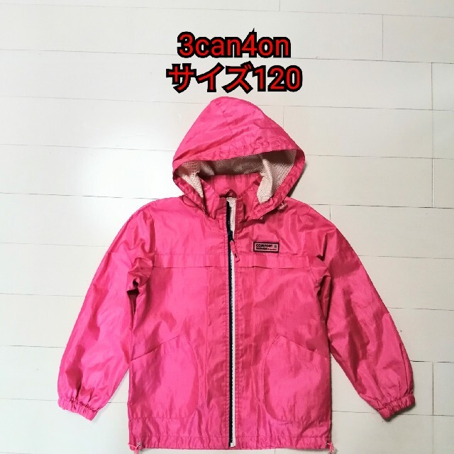 3can4on(サンカンシオン)のウインドブレーカー(3can4on、サイズ120) キッズ/ベビー/マタニティのキッズ服女の子用(90cm~)(ジャケット/上着)の商品写真