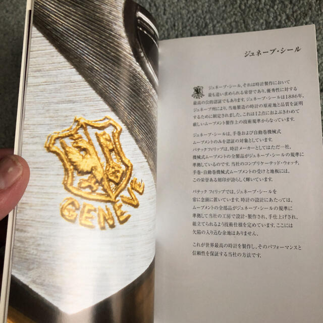 PATEK PHILIPPE(パテックフィリップ)の美品　パテックフィリップ　カタログ　リーフレット　送料込 メンズの時計(その他)の商品写真