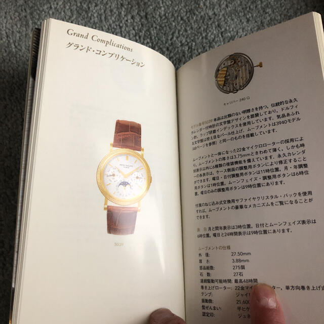 PATEK PHILIPPE(パテックフィリップ)の美品　パテックフィリップ　カタログ　リーフレット　送料込 メンズの時計(その他)の商品写真