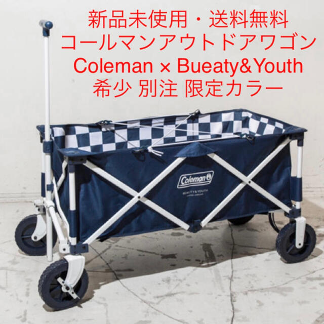 コールマンアウトドアワゴン　Bueaty&Youth 2018 別注 限定カラー