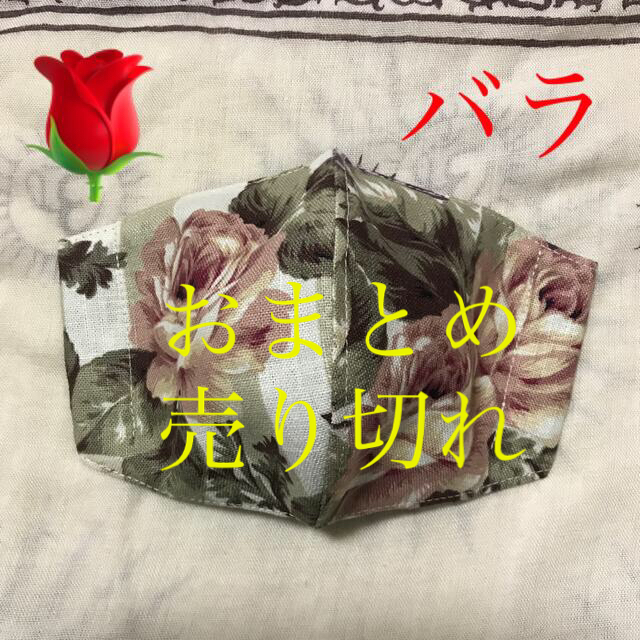 インナーマスク　薔薇ー１４０　350円