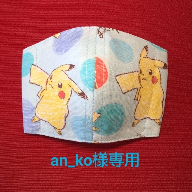 an_ko様専用 ハンドメイドのハンドメイド その他(その他)の商品写真