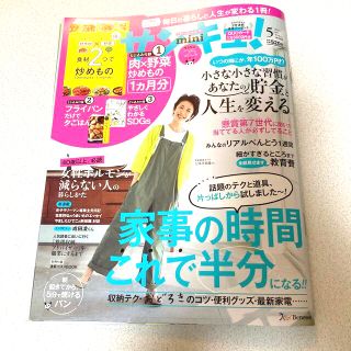 サンキュ!ミニ 2021年 05月号(生活/健康)