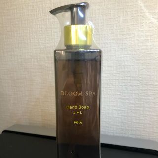 ポーラ(POLA)のPOLA BLOOM SPA(ポーラ ブルームスパ) ハンドソープ(ボディソープ/石鹸)