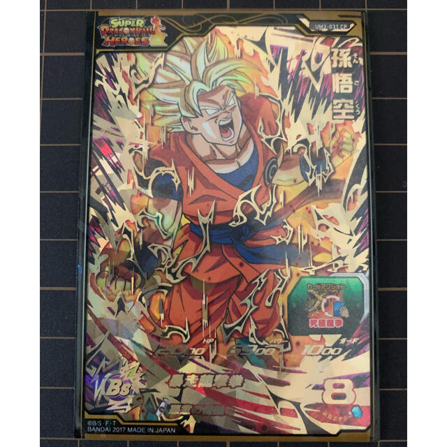 ドラゴンボール(ドラゴンボール)のドラゴンボールヒーローズ UM2-031 CP 美品 エンタメ/ホビーのトレーディングカード(シングルカード)の商品写真