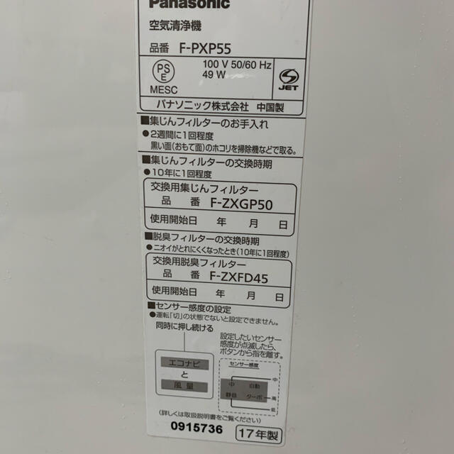 パナソニック 空気清浄機 F-PXP55-W