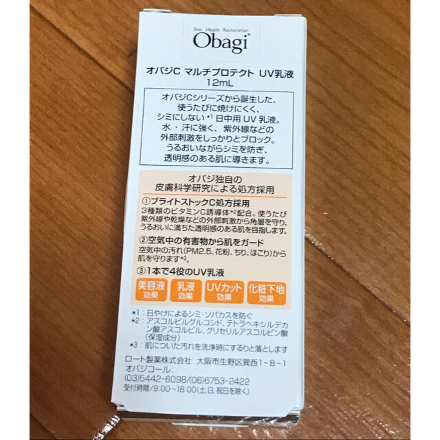 Obagi(オバジ)のオバジ乳液　美容液 コスメ/美容のキット/セット(サンプル/トライアルキット)の商品写真