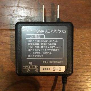 エヌティティドコモ(NTTdocomo)のFOMA ACアダプタ02(バッテリー/充電器)