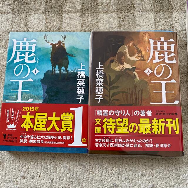 鹿の王 １〜4 エンタメ/ホビーの本(文学/小説)の商品写真