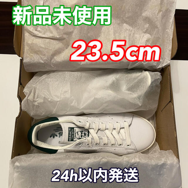 adidas(アディダス)のアディダス adidas スタンスミス ローカット 23.5cm cq2871 レディースの靴/シューズ(スニーカー)の商品写真