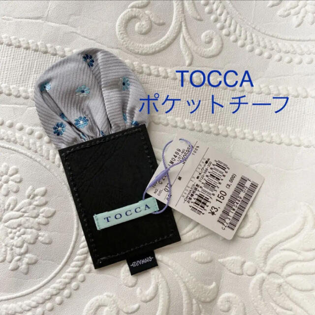 TOCCA(トッカ)の❤︎新品未使用❤︎TOCCA トッカ　 オンワード　フォーマル　 ポケットチーフ キッズ/ベビー/マタニティのこども用ファッション小物(その他)の商品写真