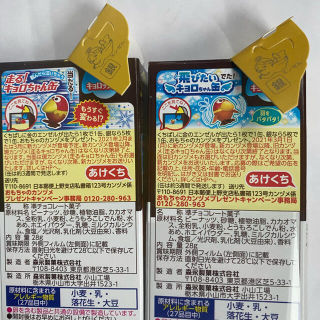 森永製菓(モリナガセイカ)のチョコボール銀のエンゼル　2枚 エンタメ/ホビーのコレクション(ノベルティグッズ)の商品写真