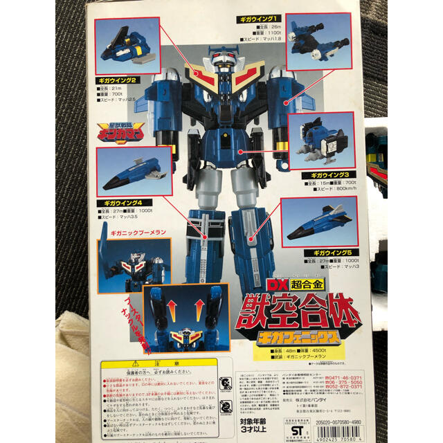 BANDAI(バンダイ)のDX超合金　獣空合体　ギガフェニックス エンタメ/ホビーのフィギュア(特撮)の商品写真