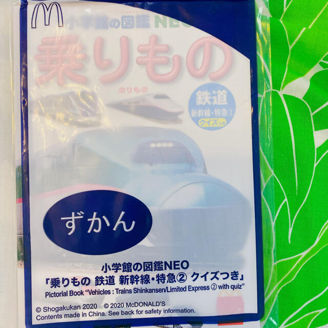 マクドナルド(マクドナルド)の（新品）マクドナルド　ハッピーセット　乗りもの図鑑＆絵本 エンタメ/ホビーの本(絵本/児童書)の商品写真