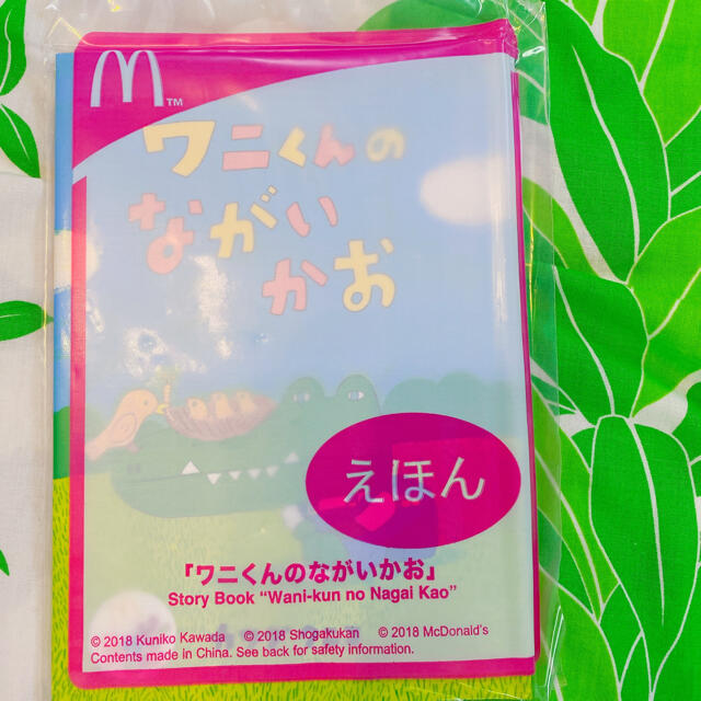 マクドナルド(マクドナルド)の（新品）マクドナルド　ハッピーセット　乗りもの図鑑＆絵本 エンタメ/ホビーの本(絵本/児童書)の商品写真