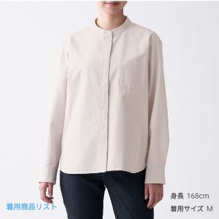 ムジルシリョウヒン(MUJI (無印良品))の無印良品　洗いざらし　オックス　スタンドカラーシャツ　サンドベージュ(シャツ/ブラウス(長袖/七分))