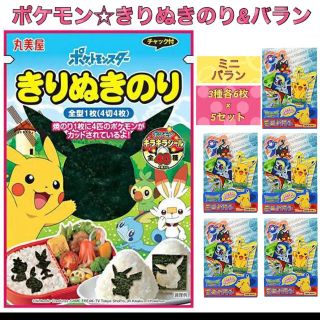 ☆ポケモン☆きりぬきのり＆ミニバラン お弁当グッズ(弁当用品)