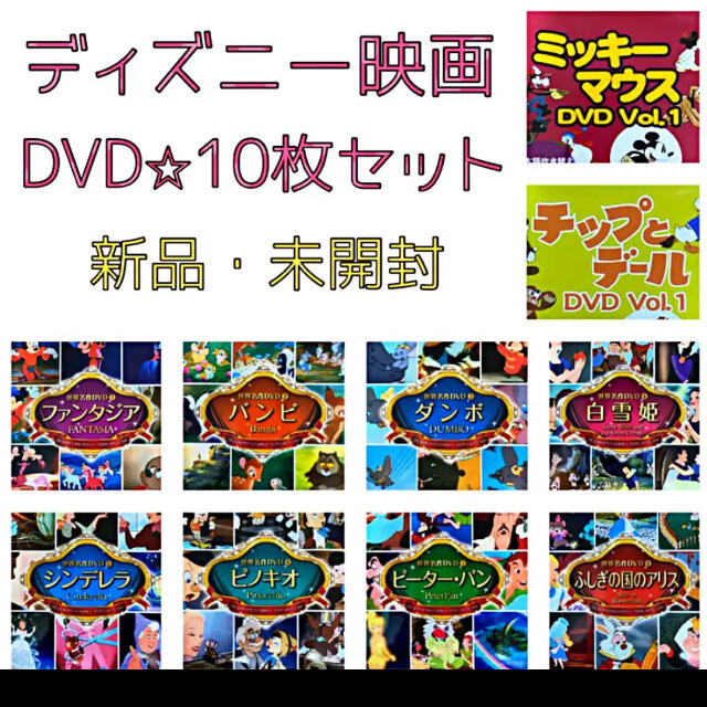 《新品》ディズニー映画♡DVD 10枚セット♡ エンタメ/ホビーのDVD/ブルーレイ(キッズ/ファミリー)の商品写真