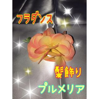 髪飾りの通販 600点以上 スポーツ アウトドア お得な新品 中古 未使用品のフリマならラクマ 髪飾りの通販 600点以上 スポーツ アウトドア お得な新品 中古 未使用品のフリマならラクマ