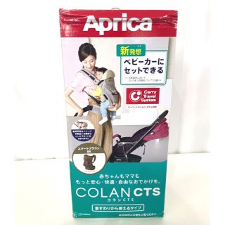 アップリカ(Aprica)のAprica アップリカ 抱っこ紐 コランCTS スマートブラウン(抱っこひも/おんぶひも)