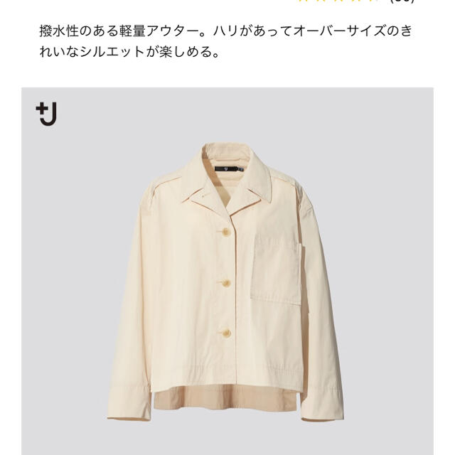 UNIQLO(ユニクロ)のUNIQLO ＋J オーバーサイズシャツジャケット レディースのジャケット/アウター(ナイロンジャケット)の商品写真