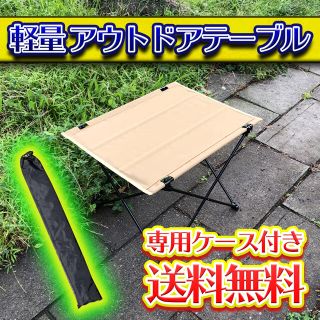 コヨーテ　アウトドア　テーブル 布テーブル 折りたたみ 収納袋付き　軽量 防水(アウトドアテーブル)