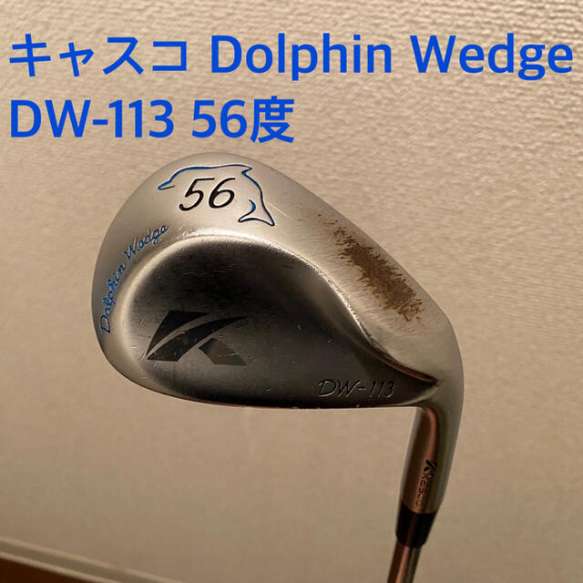 Kasco(キャスコ)の【うっちーさん専用)キャスコ Dolphin Wedge DW-113 56度 スポーツ/アウトドアのゴルフ(クラブ)の商品写真