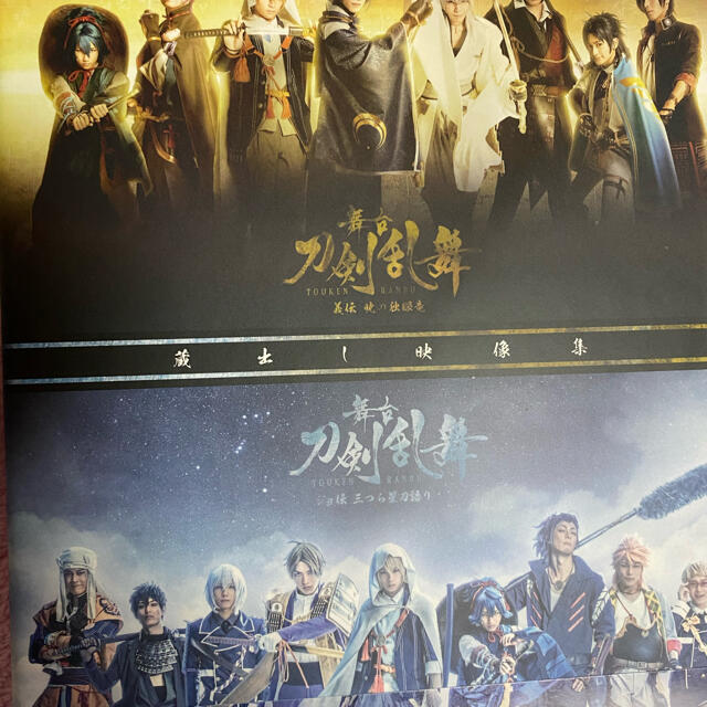 DMM(ディーエムエム)の舞台 刀剣乱舞 蔵出し映像集 dvd エンタメ/ホビーのDVD/ブルーレイ(舞台/ミュージカル)の商品写真