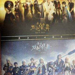 ディーエムエム(DMM)の舞台 刀剣乱舞 蔵出し映像集 dvd(舞台/ミュージカル)