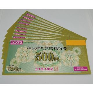 コスモス薬品 株主優待 お買物優待券 5000円分(ショッピング)