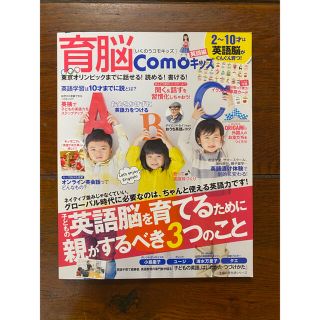 育脳Ｃｏｍｏキッズ 英語編(結婚/出産/子育て)