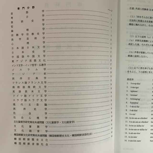 東京大学大学院総合文化研究科　文系専攻　入学試験問題集　11年分　過去問本