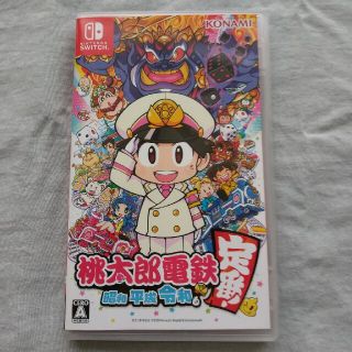 ニンテンドースイッチ(Nintendo Switch)の桃太郎電鉄 ～昭和 平成 令和も定番！～ Switch(家庭用ゲームソフト)