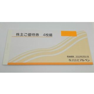 アルペン 株主優待券 2000円分(ショッピング)