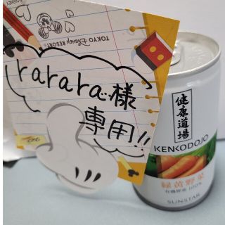 サンスター(SUNSTAR)のrarara...様専用 健康道場  有機緑黄色野菜ジュース２４缶入り(ソフトドリンク)