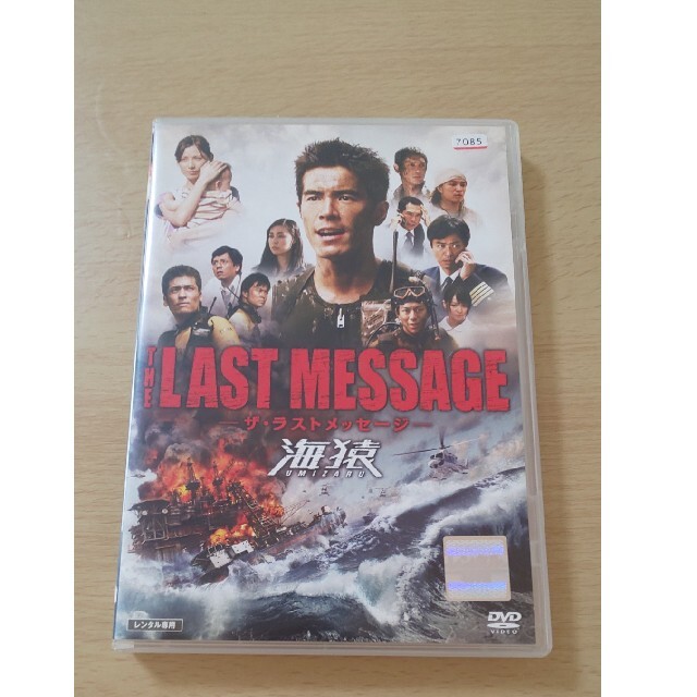 ＴＨＥ　ＬＡＳＴ　ＭＥＳＳＡＧＥ　海猿 DVD エンタメ/ホビーのDVD/ブルーレイ(日本映画)の商品写真