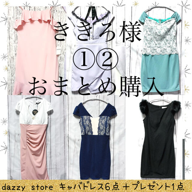 ① ②新品・未使用 キャバドレス ワンピースまとめ売り 12点+2点