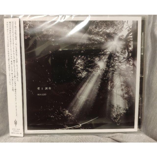 ♪ SUGIZO ♬ 愛と調和 ♫ Regular Edition ♪ エンタメ/ホビーのCD(ポップス/ロック(邦楽))の商品写真