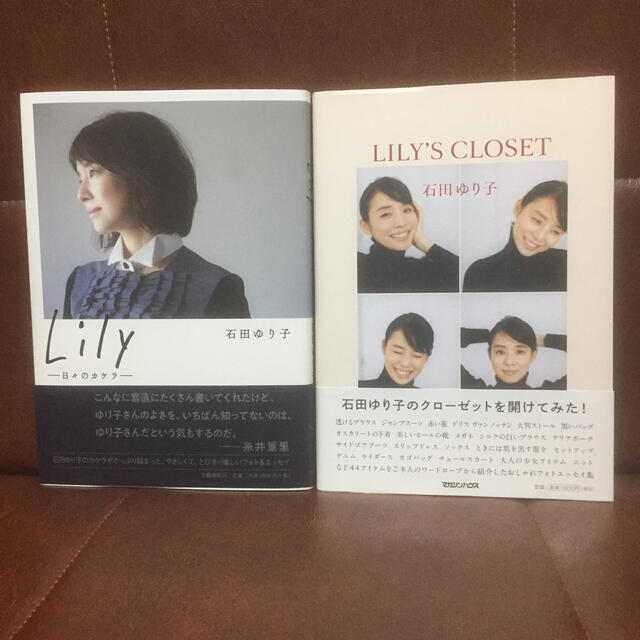 マガジンハウス(マガジンハウス)の本 ・写真集◆石田ゆり子◆LILY'S CLOSET／Lily ―日々のカケラ― エンタメ/ホビーの本(アート/エンタメ)の商品写真