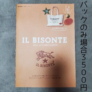 イルビゾンテ(IL BISONTE)のIL BISONTE 2012 A/W 新品未開封(トートバッグ)