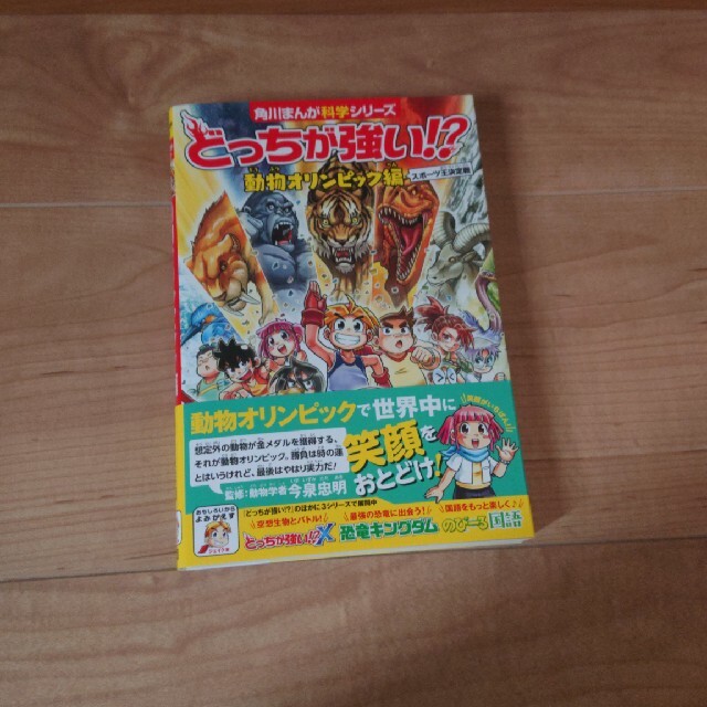 どっちが強い 動物オリンピック編の通販 By ぺい S Shop ラクマ どっちが強い 動物オリンピック編の通販 By ぺい S Shop ラクマ